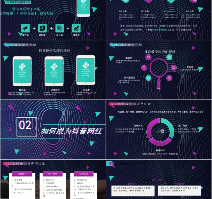抖音营销方案活动策划PPT第2张