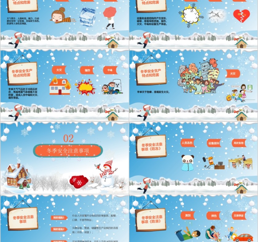 简约冬季安全注意事项PPT模板第2张