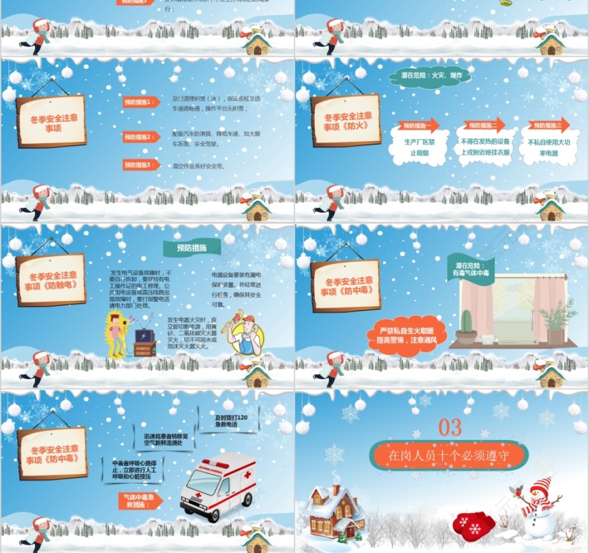简约冬季安全注意事项PPT模板第3张