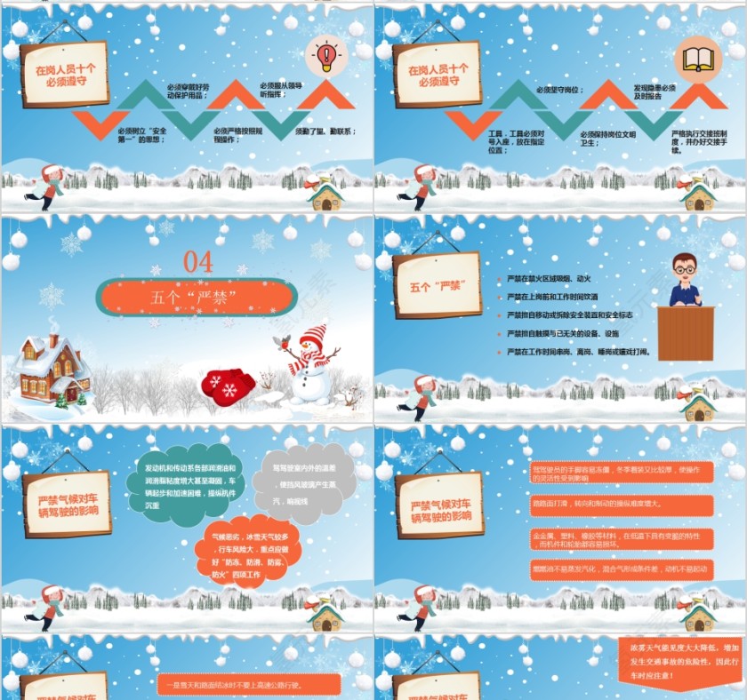 简约冬季安全注意事项PPT模板第4张
