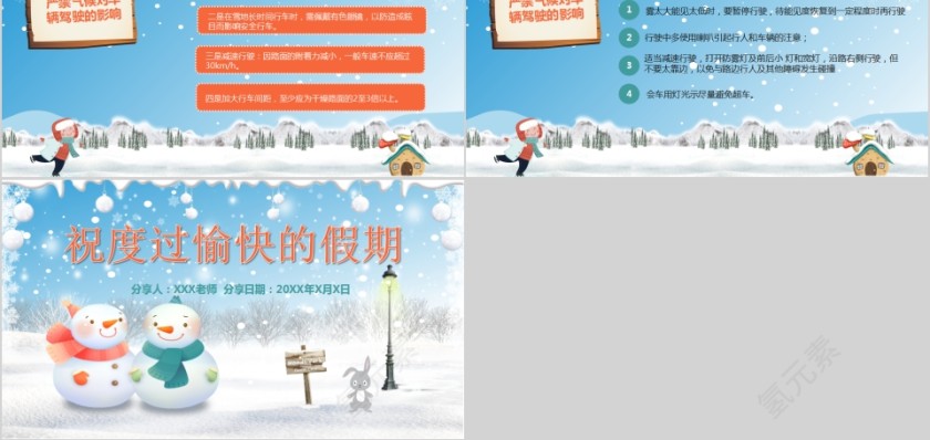 简约冬季安全注意事项PPT模板第5张