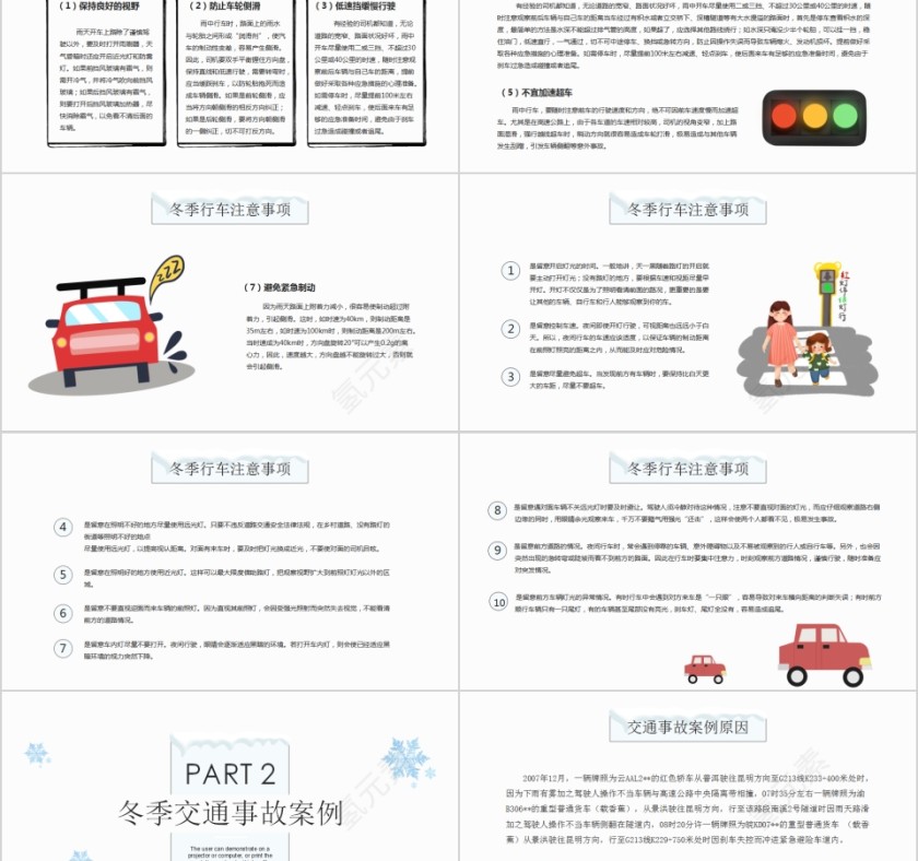 冬季交通安全教育培训PPT模板第2张