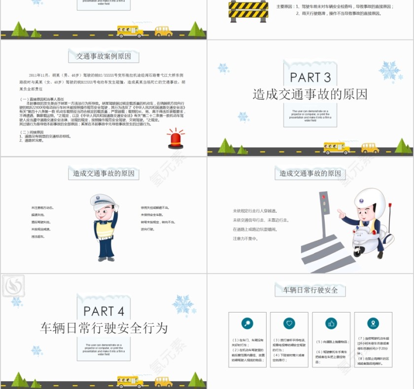冬季交通安全教育培训PPT模板第3张