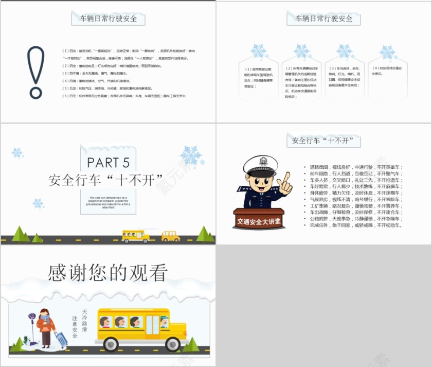 冬季交通安全教育培训PPT模板第4张