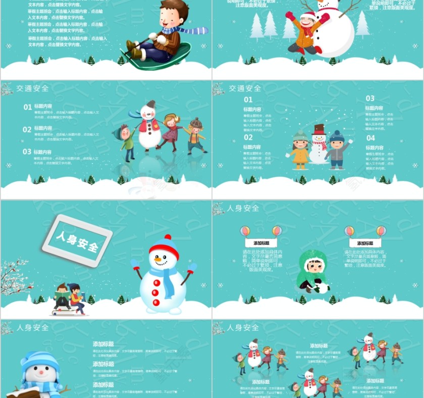 可爱卡通小学生寒假主题班会PPT模板第2张