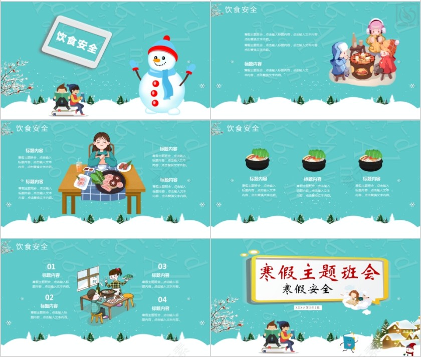 可爱卡通小学生寒假主题班会PPT模板第4张