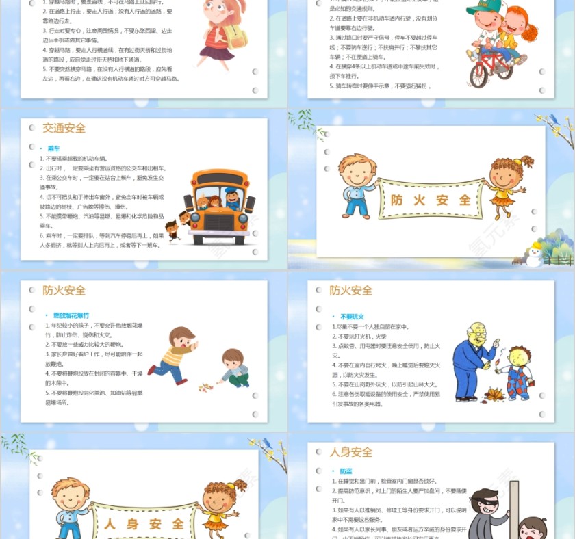 简约小学生寒假安全教育主题班会PPT模板第2张