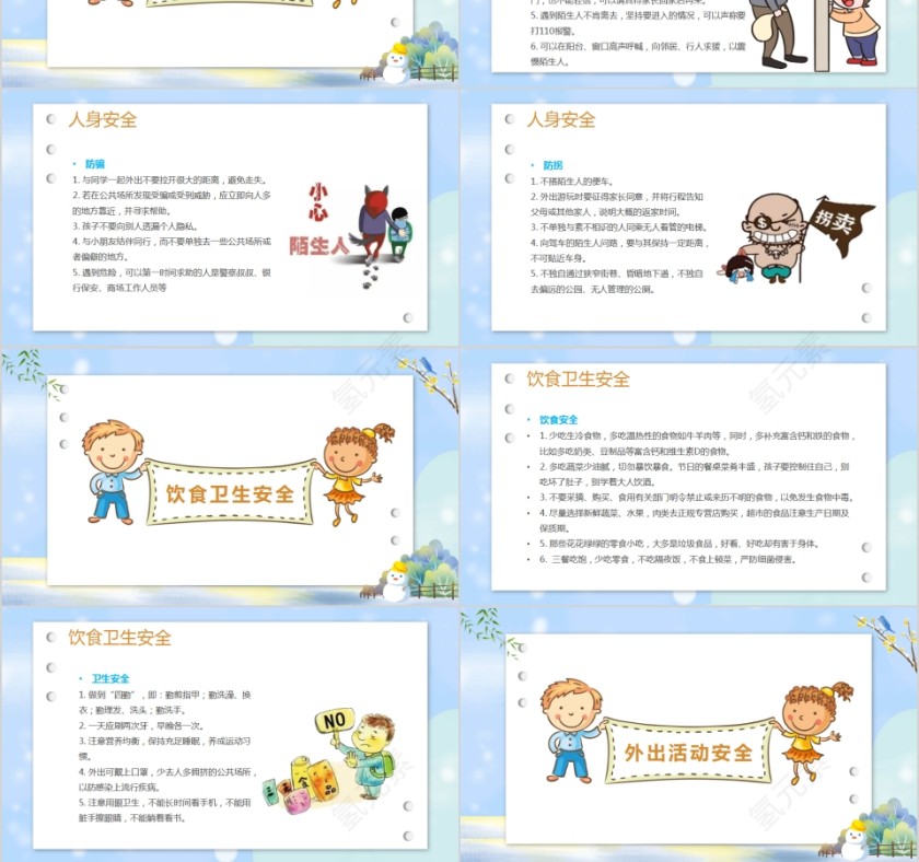 简约小学生寒假安全教育主题班会PPT模板第3张