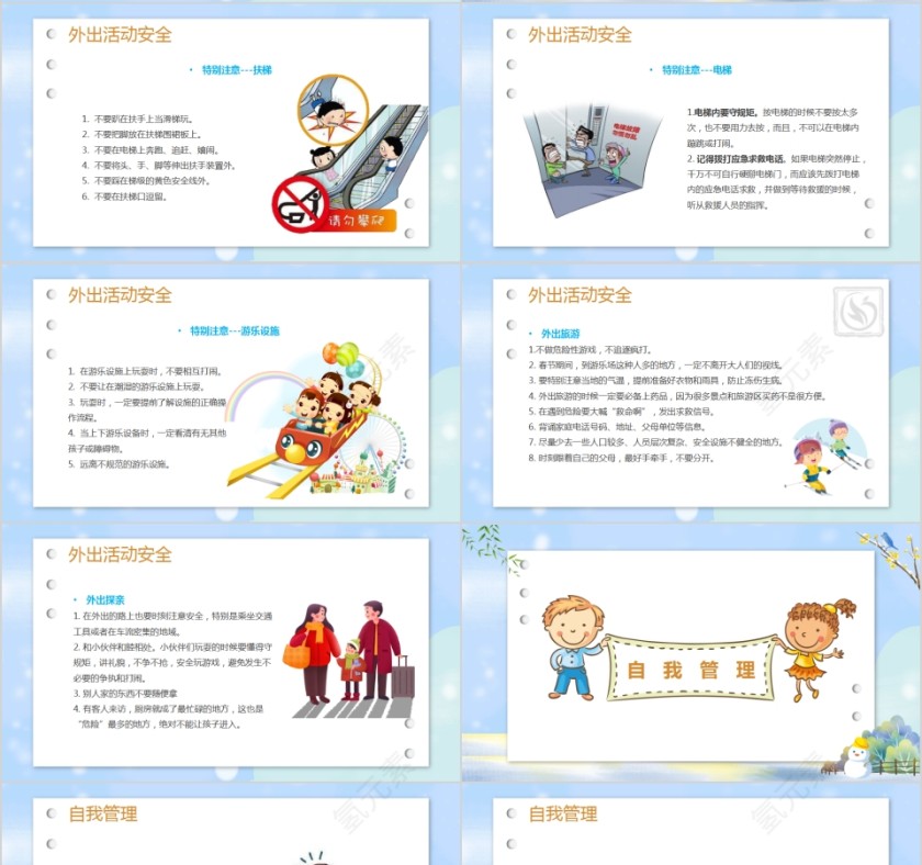 简约小学生寒假安全教育主题班会PPT模板第4张