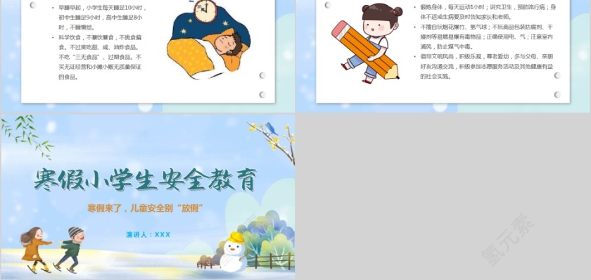 简约小学生寒假安全教育主题班会PPT模板第5张