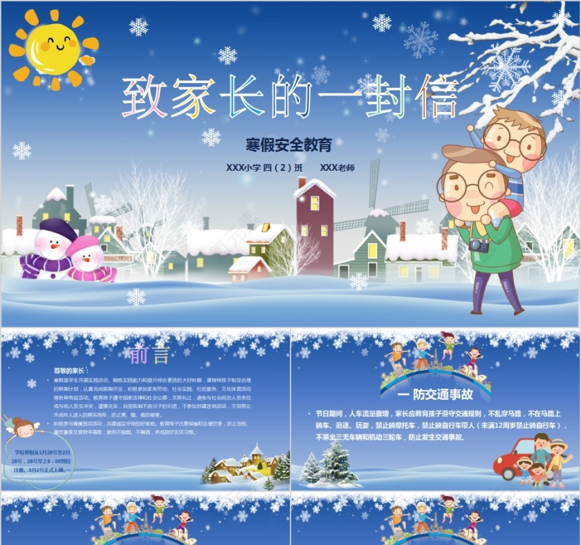 可爱卡通致家长的一封信寒假安全教育PPT模板第1张