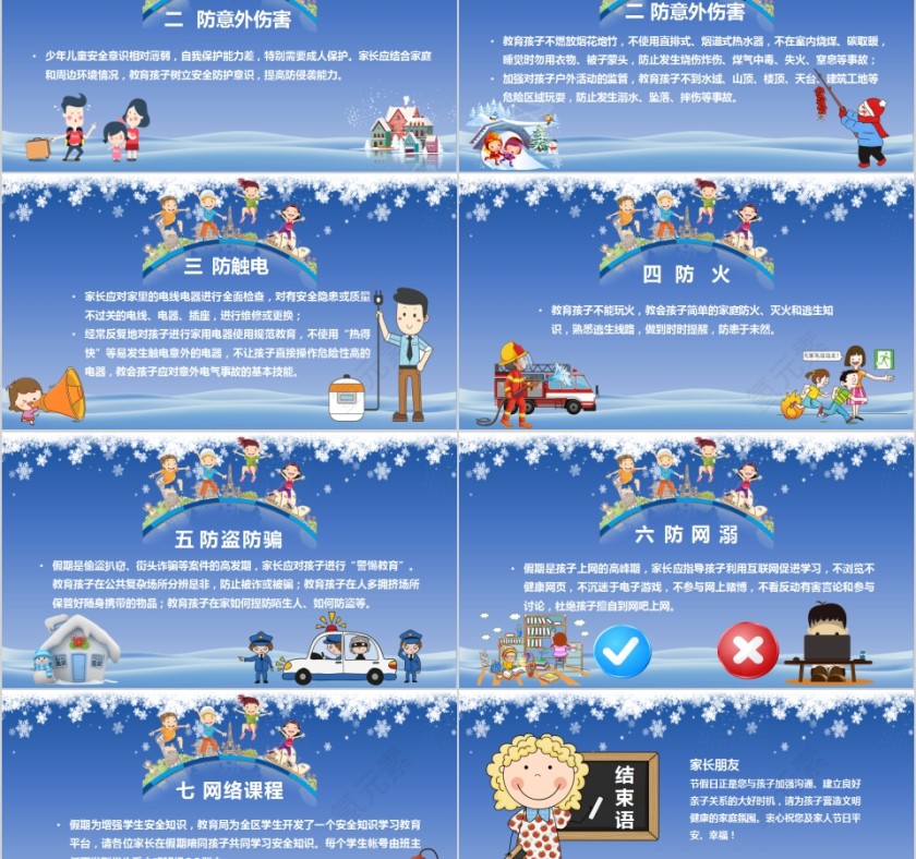 可爱卡通致家长的一封信寒假安全教育PPT模板第2张