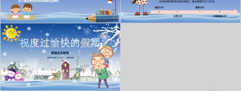 可爱卡通致家长的一封信寒假安全教育PPT模板第3张