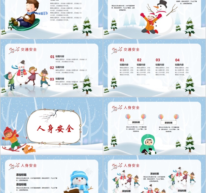 卡通雪人寒假主题班会PPT模板第2张