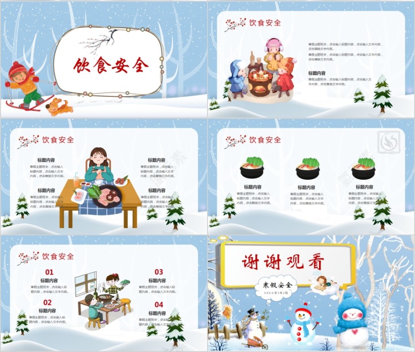 卡通雪人寒假主题班会PPT模板第4张