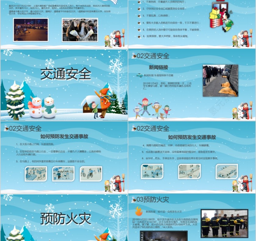 可爱卡通寒假安全教育PPT模板第2张