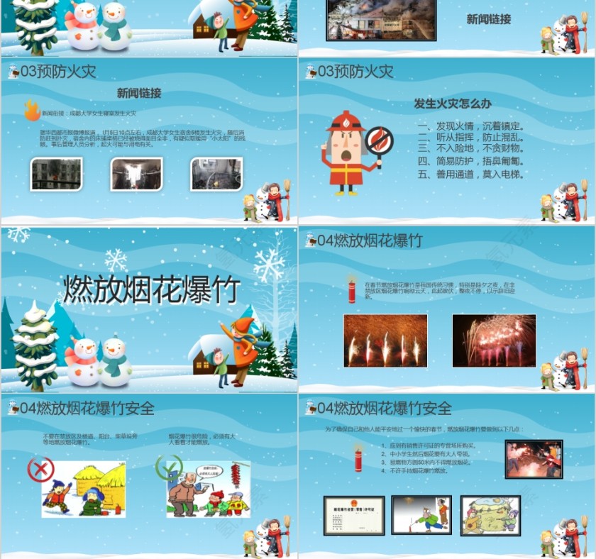 可爱卡通寒假安全教育PPT模板第3张