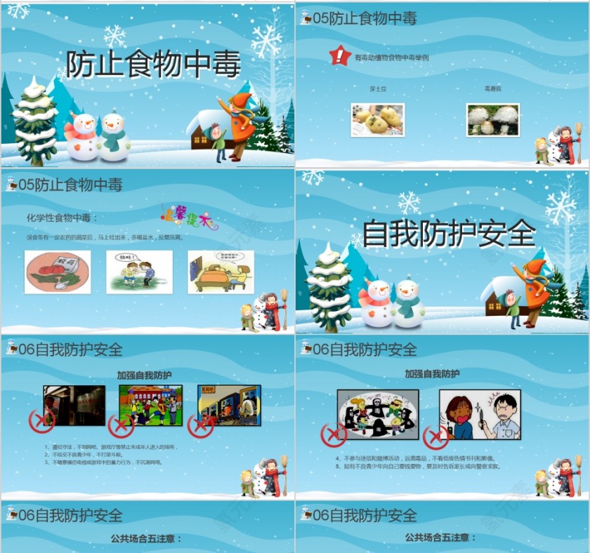 可爱卡通寒假安全教育PPT模板第4张