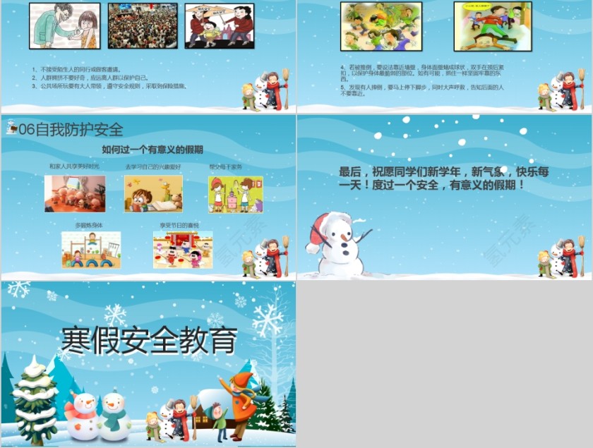 可爱卡通寒假安全教育PPT模板第5张
