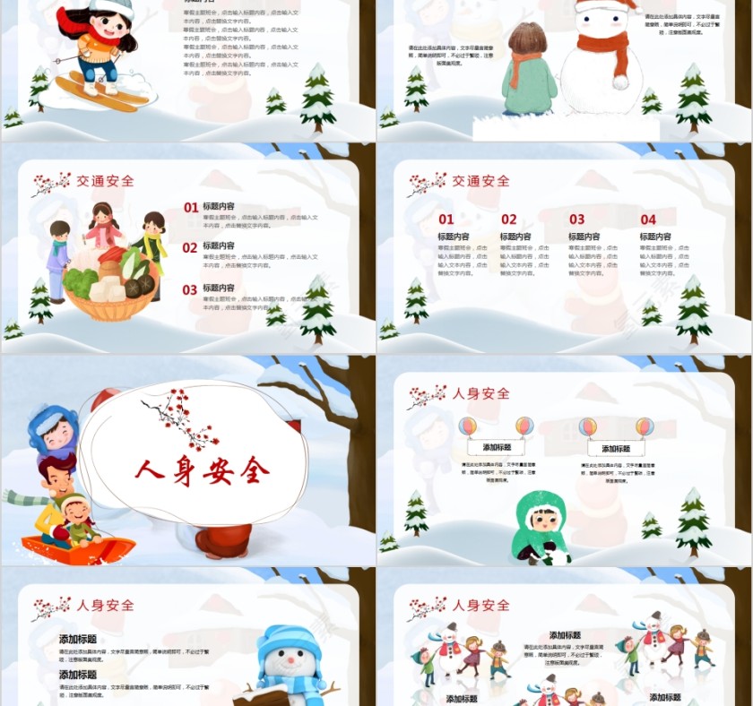 可爱卡通寒假主题班会PPT模板第2张