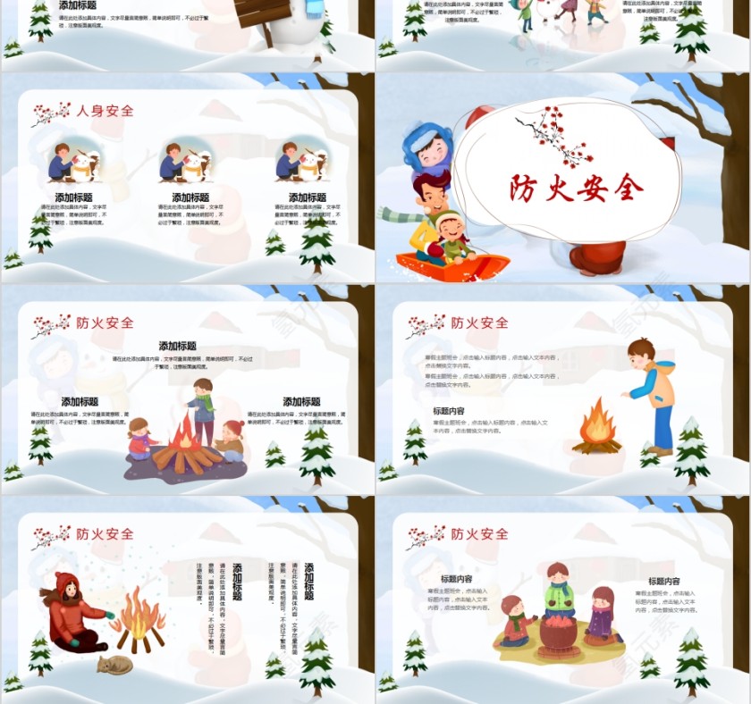 可爱卡通寒假主题班会PPT模板第3张