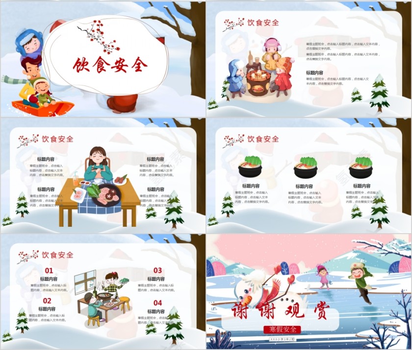 可爱卡通寒假主题班会PPT模板第4张