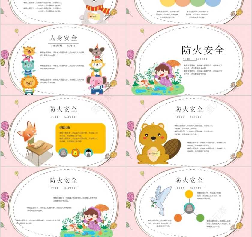简约卡通寒假安全教育班会PPT模板第3张