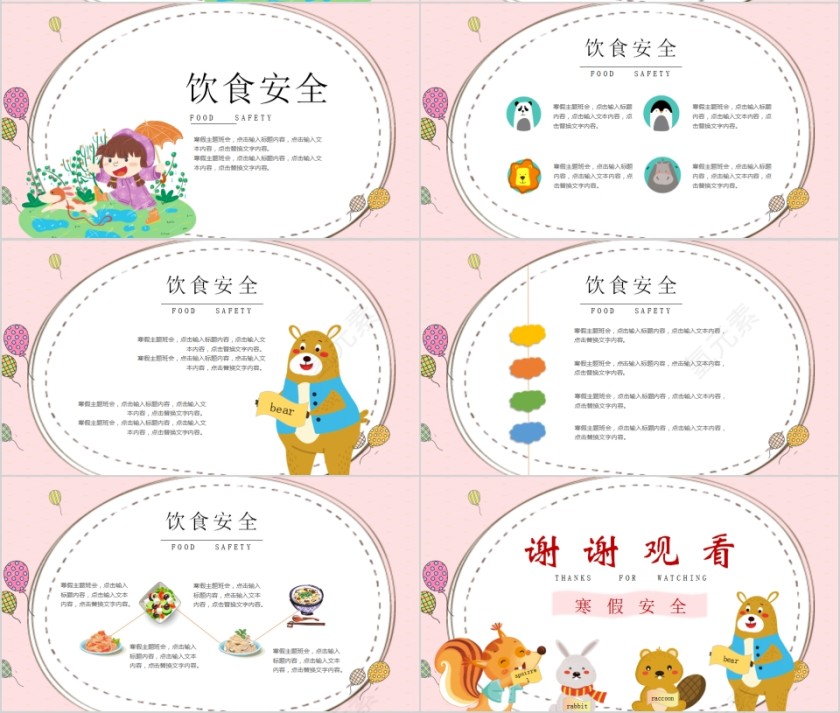 简约卡通寒假安全教育班会PPT模板第4张
