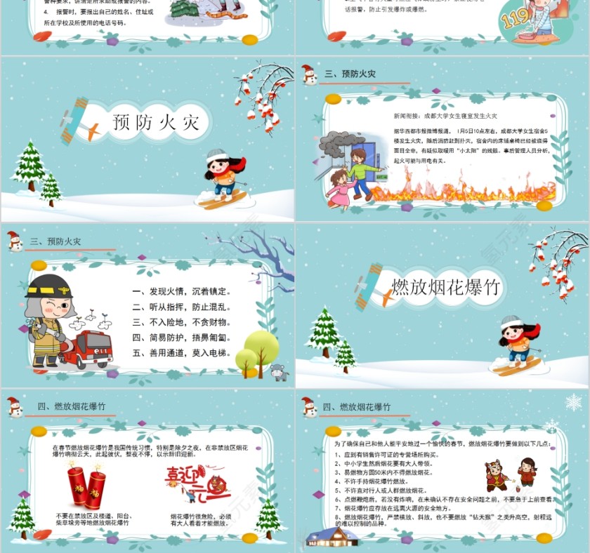 邂逅冬日安全出行元旦安全教育PPT模板第3张