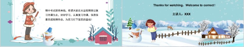 邂逅冬日安全出行元旦安全教育PPT模板第5张