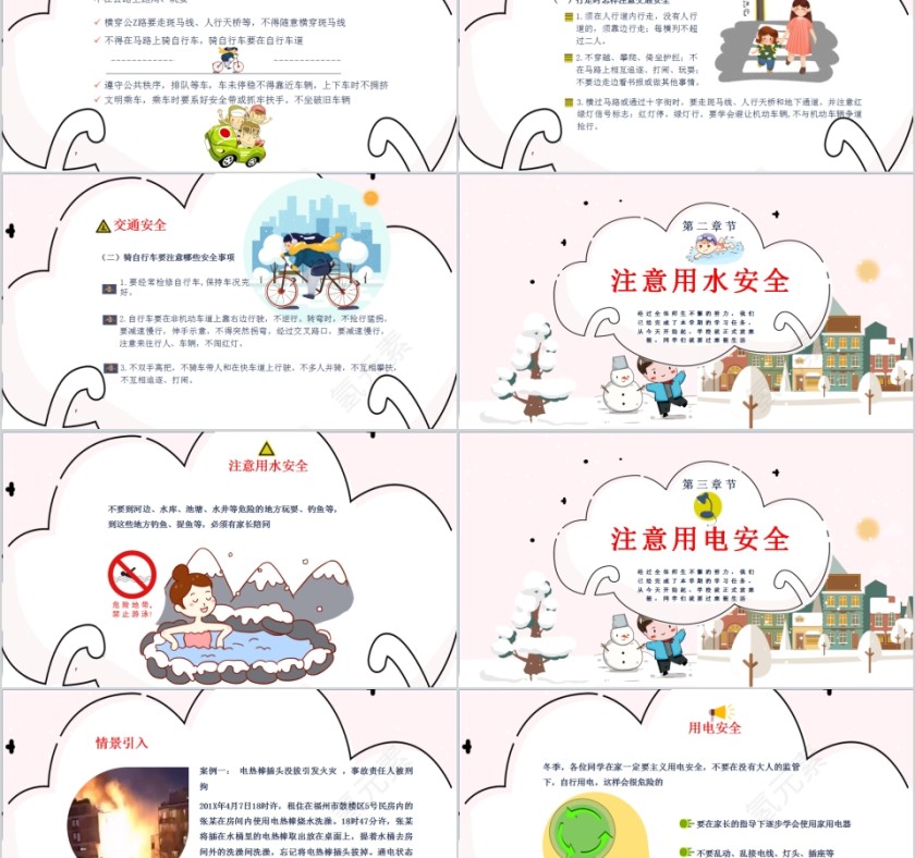 小学生寒假安全教育主题班会PPT模板第2张