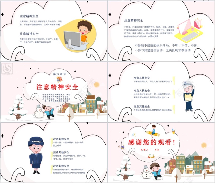 小学生寒假安全教育主题班会PPT模板第4张