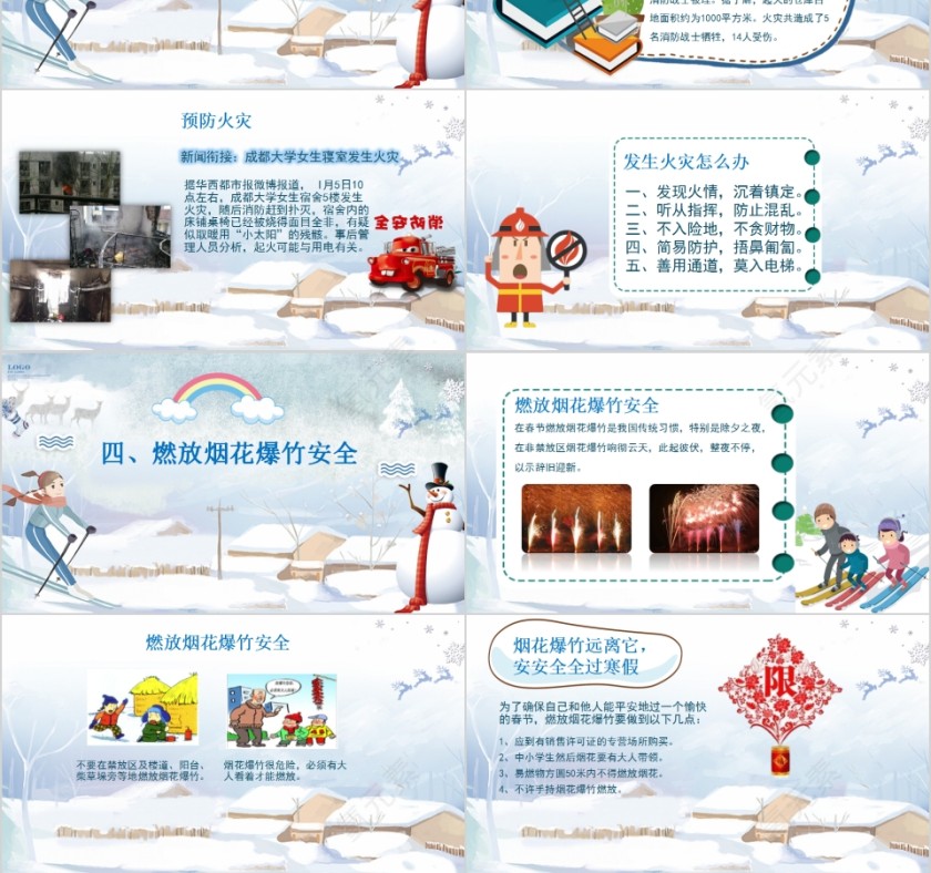 寒假安全教育主题班会PPT模板第3张