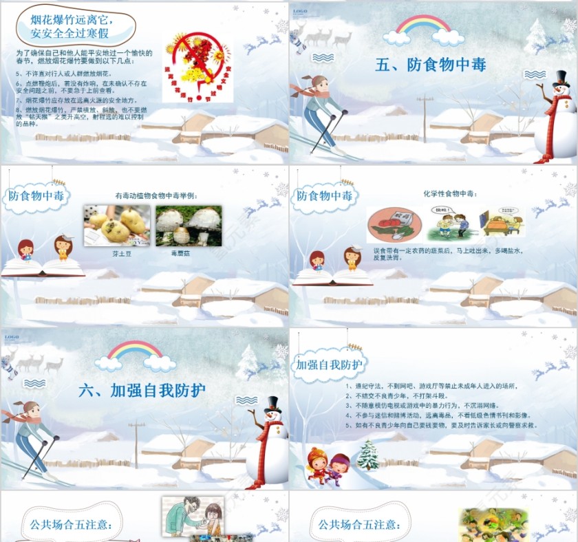 寒假安全教育主题班会PPT模板第4张