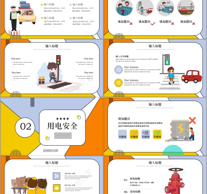 可爱卡通寒假安全教育培训PPT模板第2张