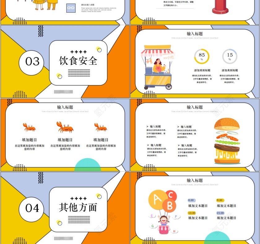 可爱卡通寒假安全教育培训PPT模板第3张