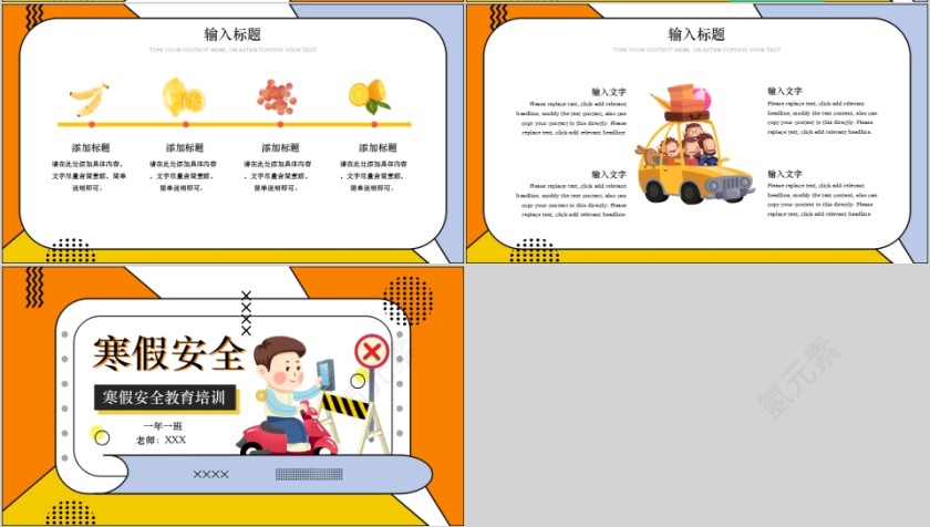 可爱卡通寒假安全教育培训PPT模板第4张