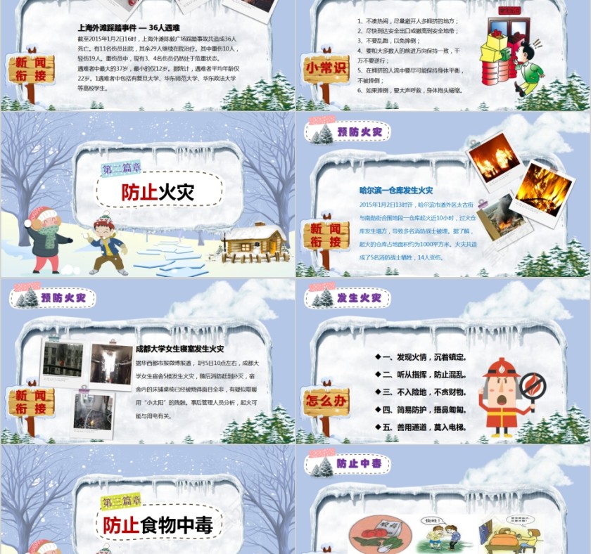 小学寒假安全教育主题班会PPT模板第2张