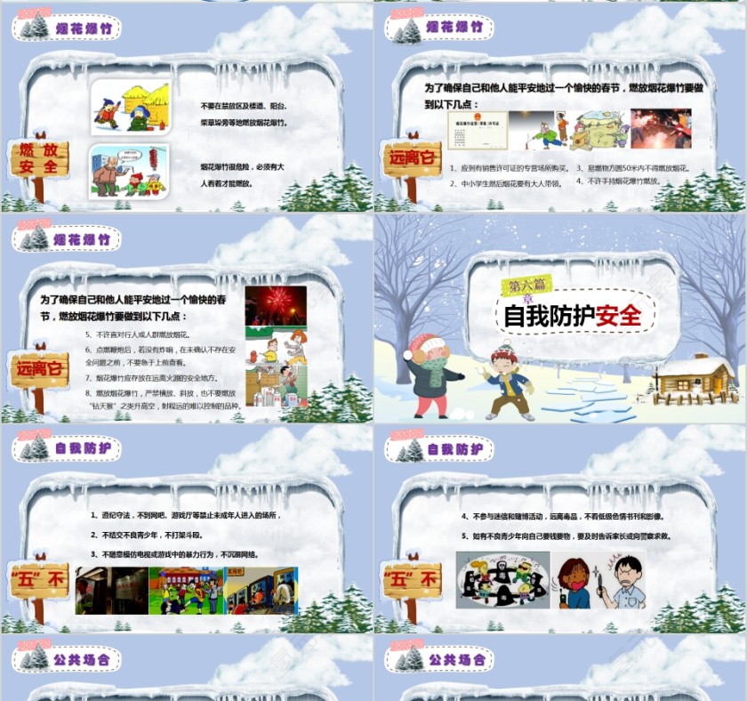 小学寒假安全教育主题班会PPT模板第4张