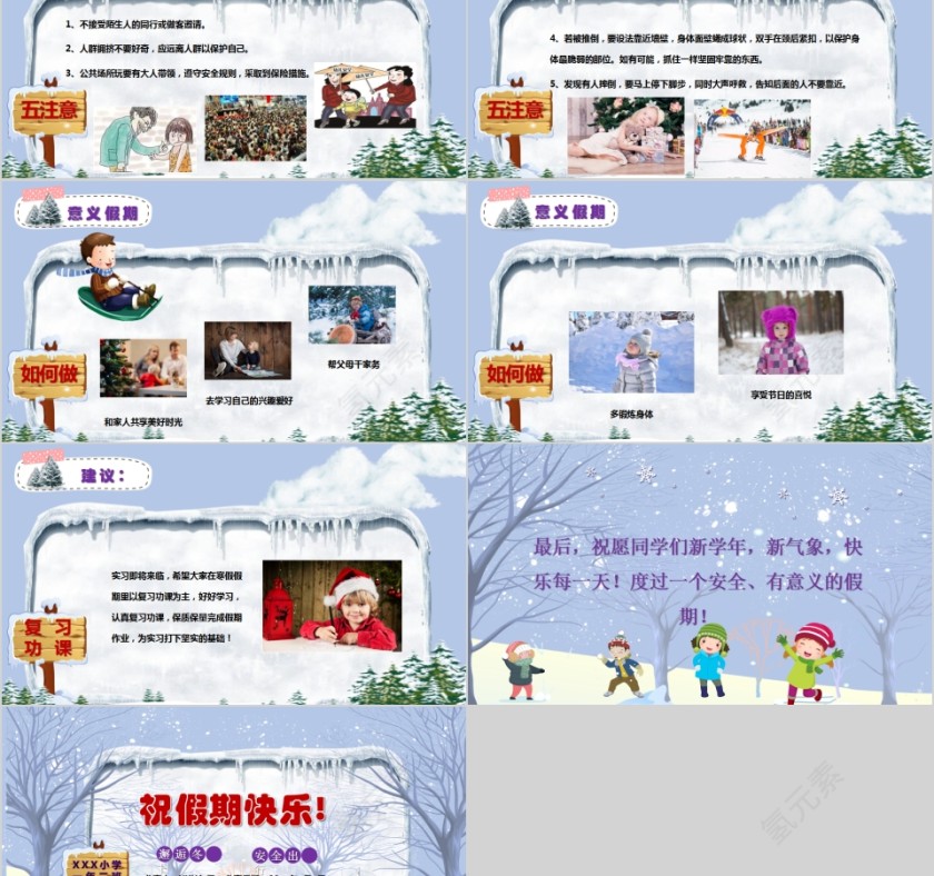 小学寒假安全教育主题班会PPT模板第5张