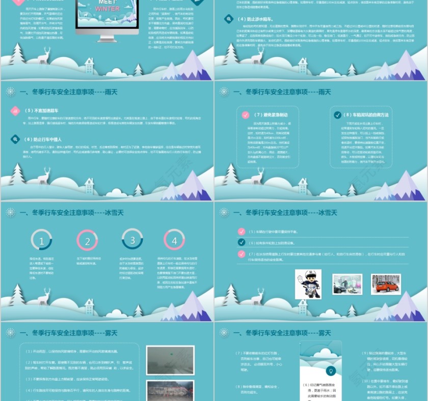 冬季交通安全专项教育培训PPT模板第2张