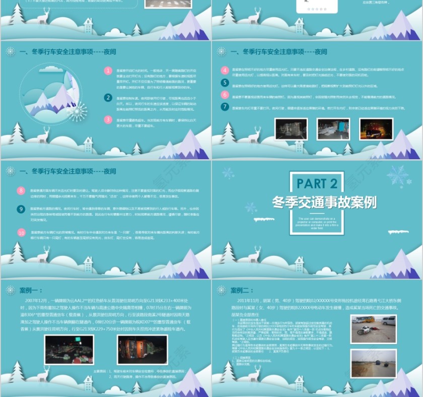 冬季交通安全专项教育培训PPT模板第3张