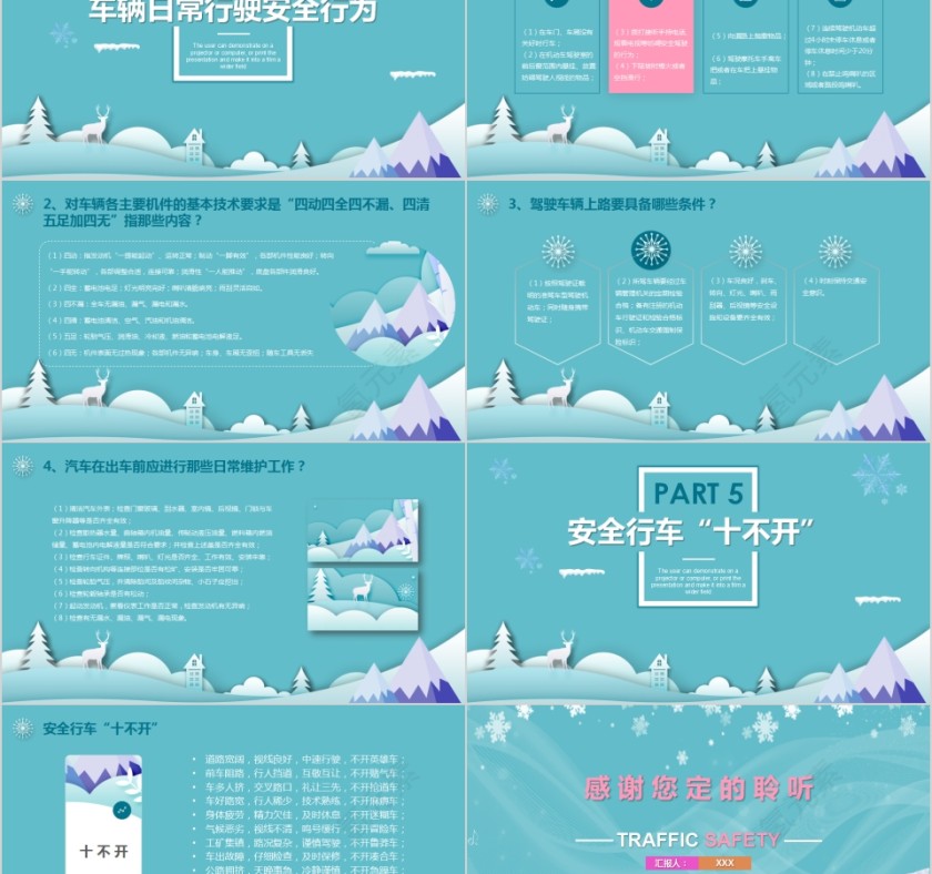 冬季交通安全专项教育培训PPT模板第5张