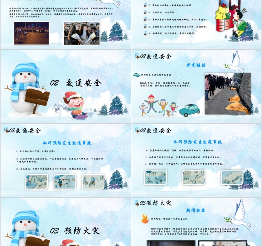 卡通寒假安全教育PPT模板第2张