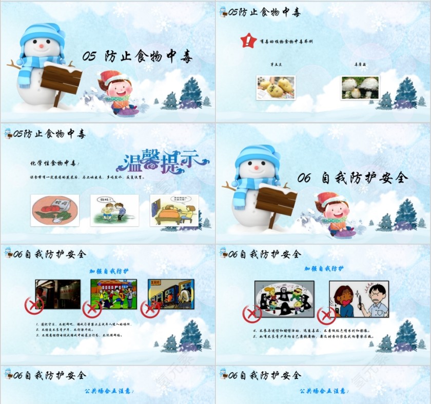 卡通寒假安全教育PPT模板第4张