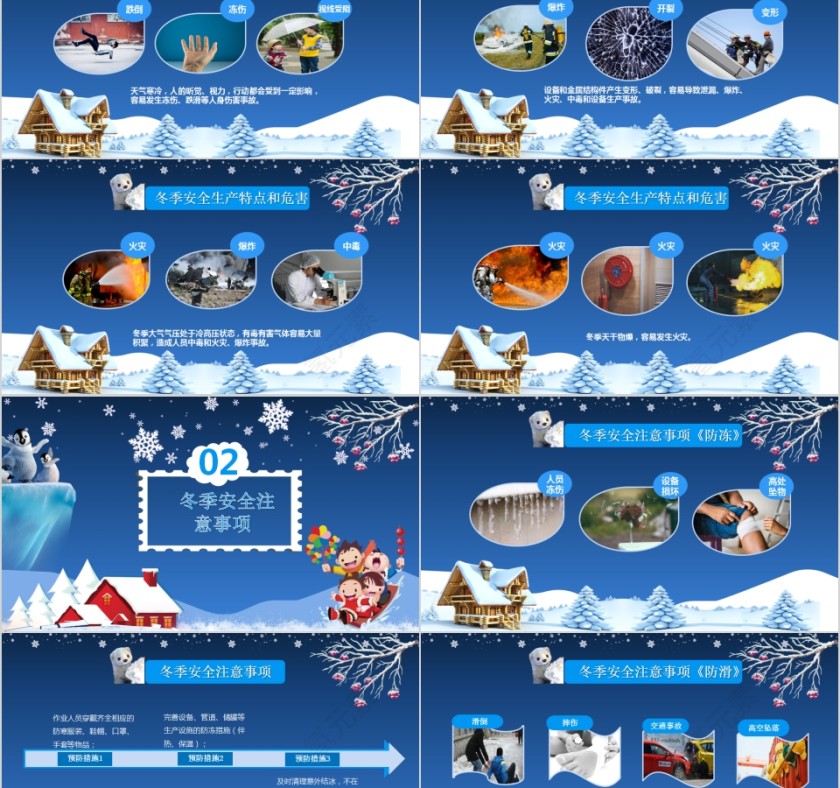 可爱卡通冬季安全注意事项PPT模板第2张