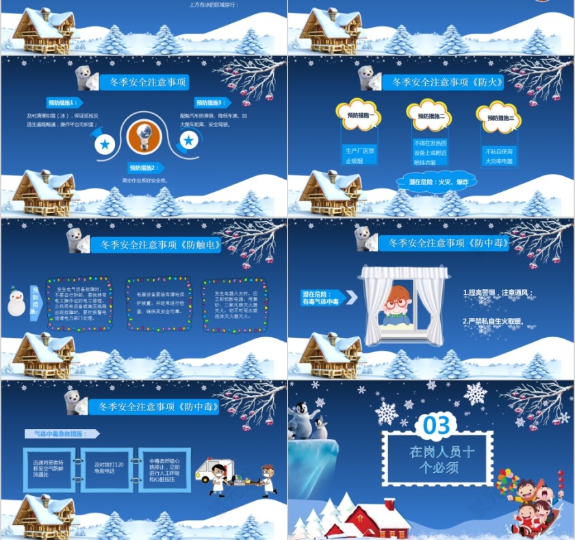 可爱卡通冬季安全注意事项PPT模板第3张