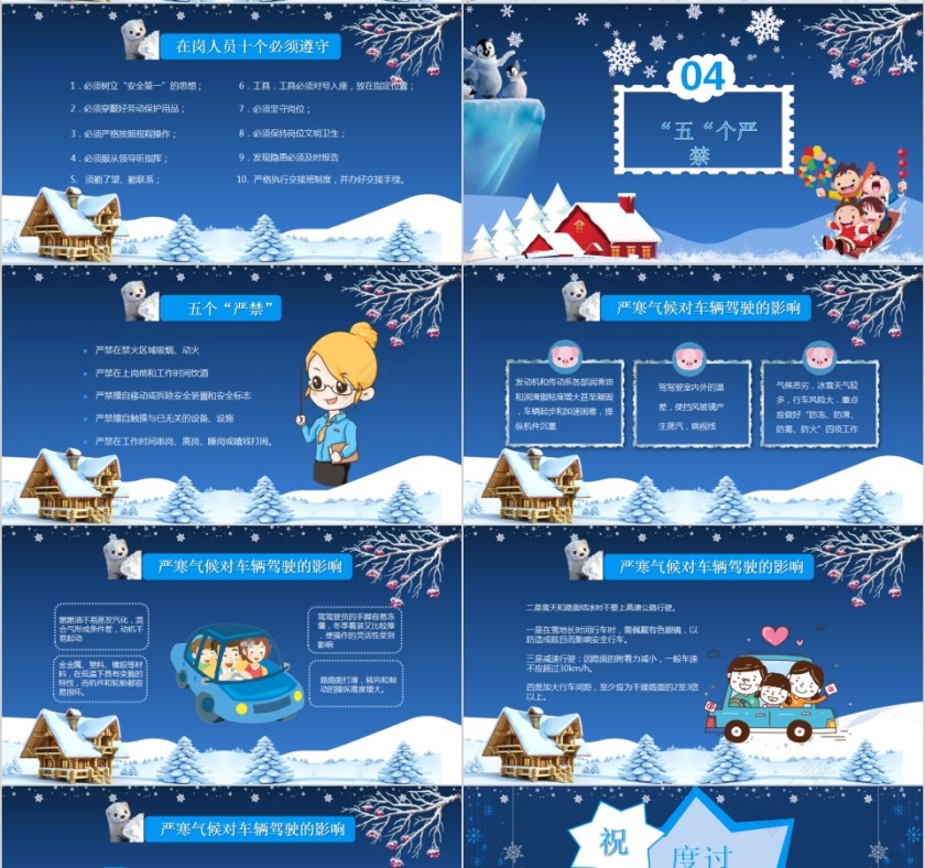 可爱卡通冬季安全注意事项PPT模板第4张