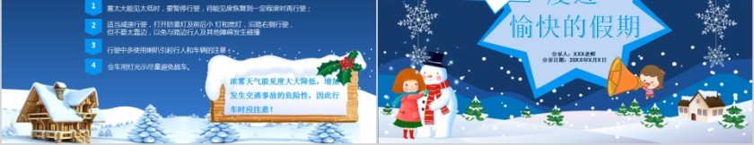 可爱卡通冬季安全注意事项PPT模板第5张