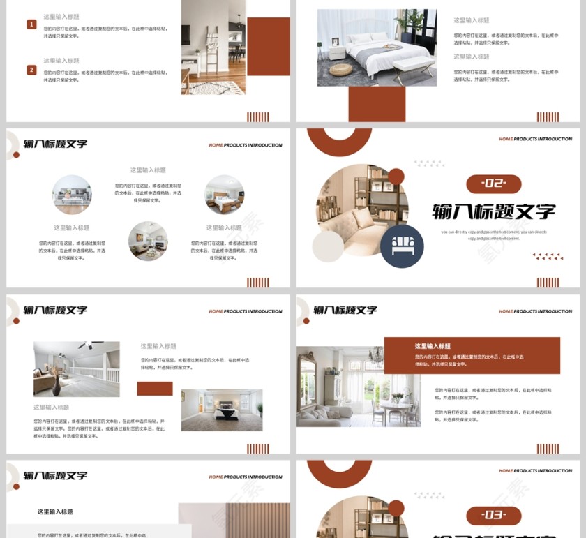 褐色简约风格家居产品介绍PPT模板第2张